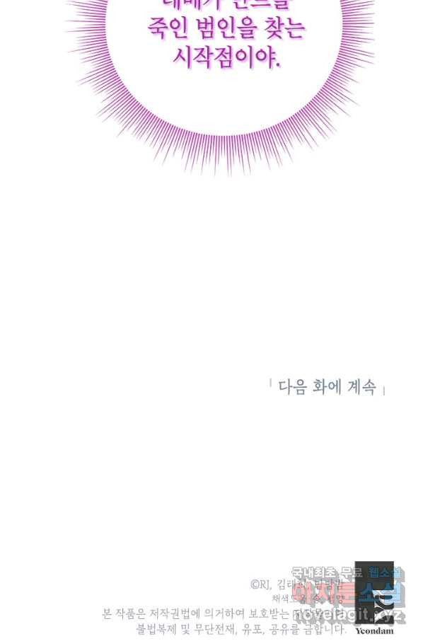 제니스 40화 - 웹툰 이미지 87