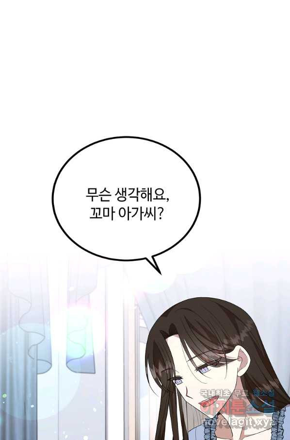 공녀님의 위험한 오빠들 52화 - 웹툰 이미지 61