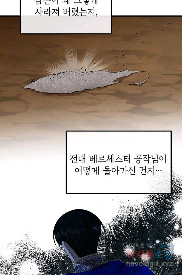 공녀님의 위험한 오빠들 52화 - 웹툰 이미지 76