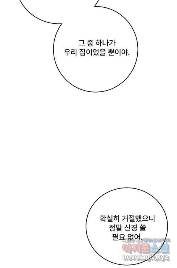 아내를 구하는 4가지 방법 69화 - 웹툰 이미지 9