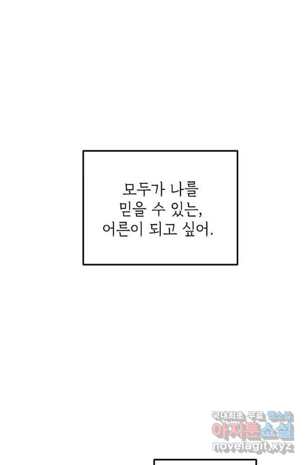 공녀님의 위험한 오빠들 52화 - 웹툰 이미지 81