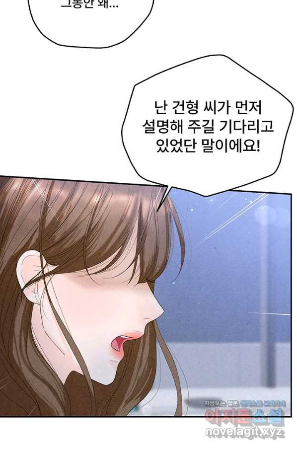 아내를 구하는 4가지 방법 69화 - 웹툰 이미지 12