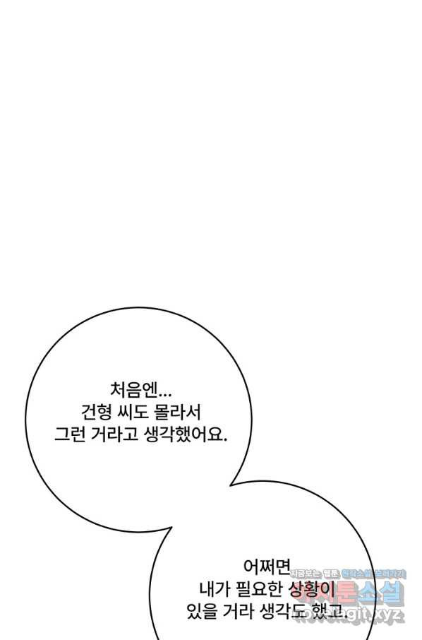 아내를 구하는 4가지 방법 69화 - 웹툰 이미지 13