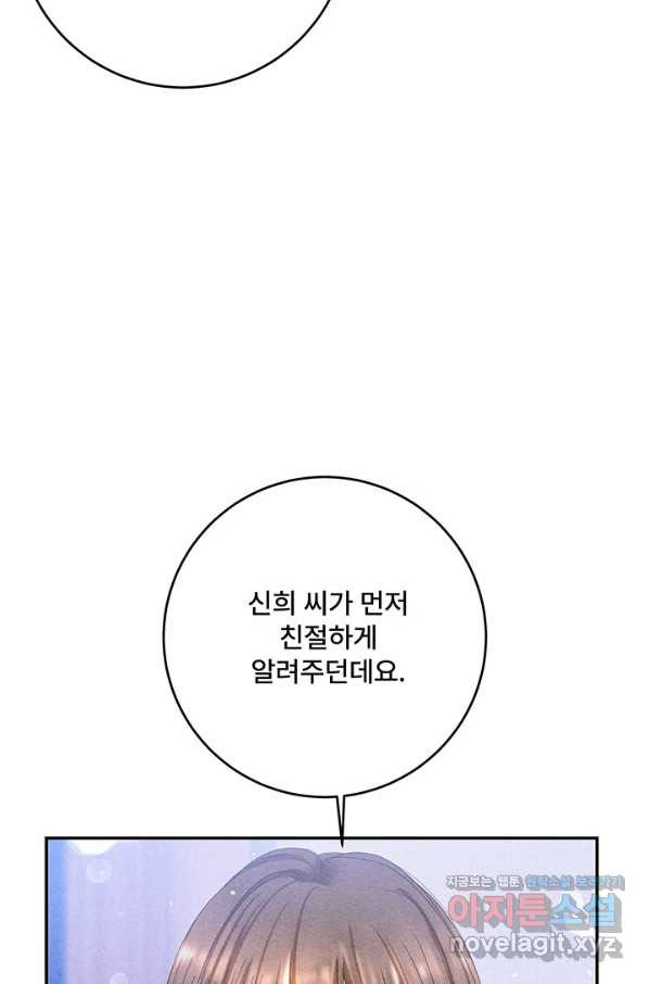 아내를 구하는 4가지 방법 69화 - 웹툰 이미지 15