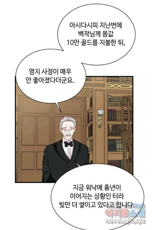 프리실라의 결혼 의뢰 117화 - 웹툰 이미지 69