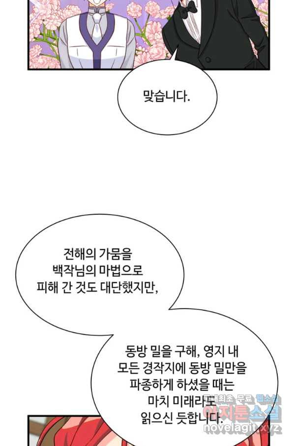 프리실라의 결혼 의뢰 117화 - 웹툰 이미지 72