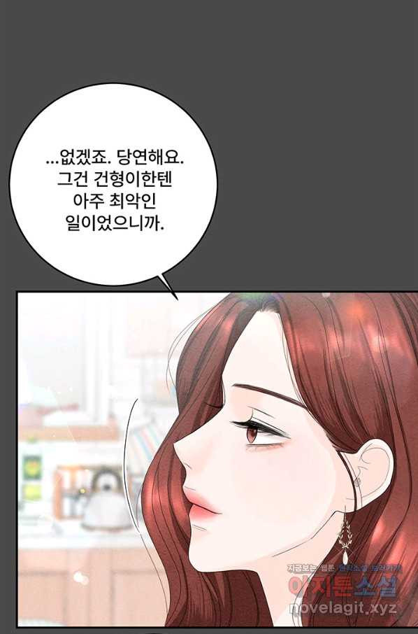 아내를 구하는 4가지 방법 69화 - 웹툰 이미지 29