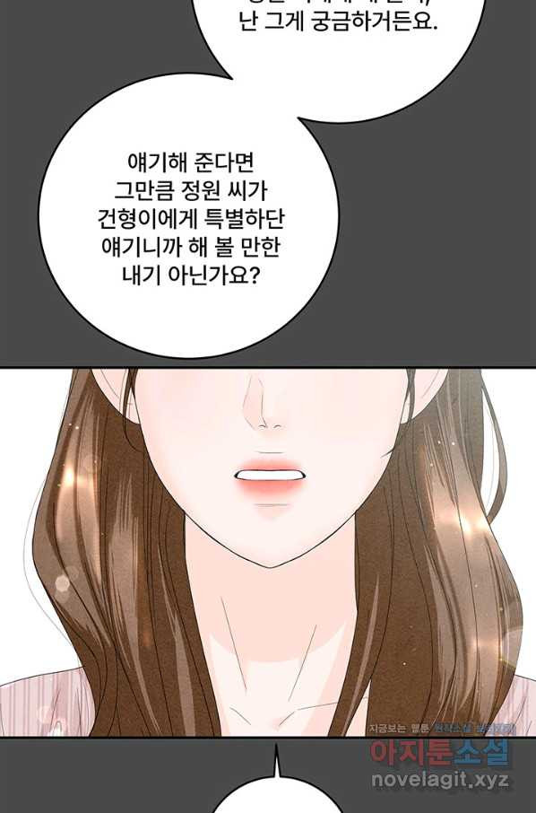 아내를 구하는 4가지 방법 69화 - 웹툰 이미지 31