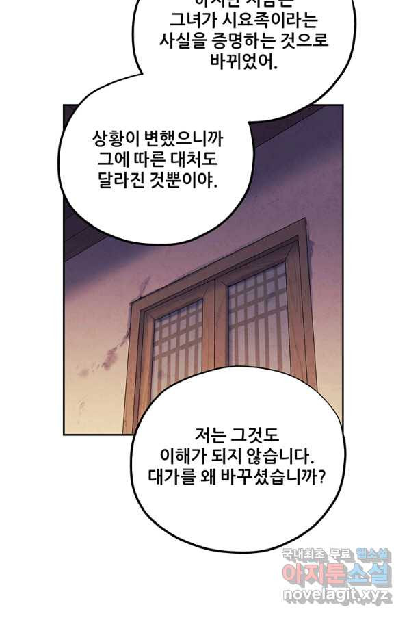 태양의 주인 101화 - 웹툰 이미지 28