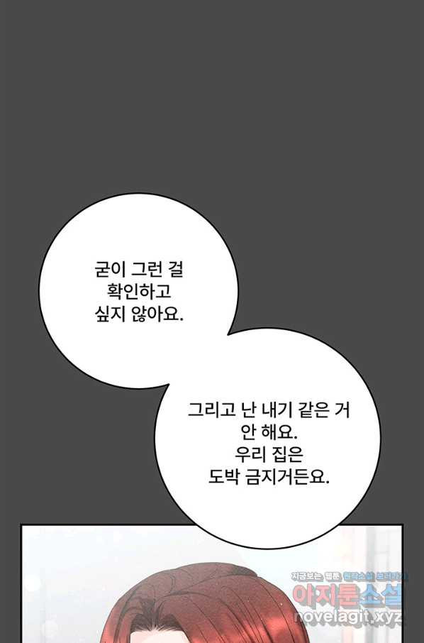 아내를 구하는 4가지 방법 69화 - 웹툰 이미지 34