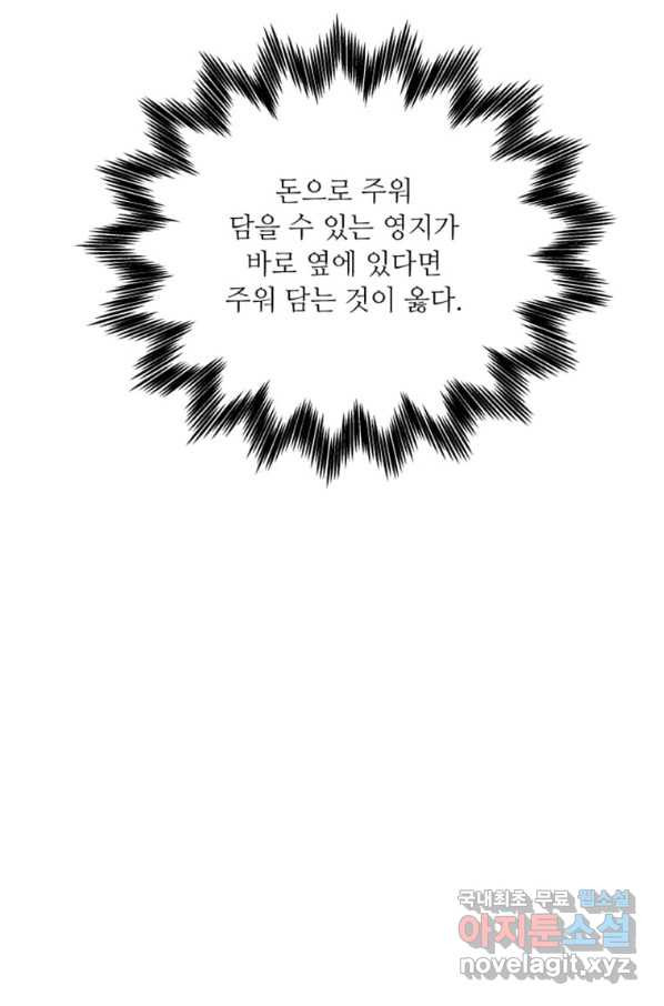 프리실라의 결혼 의뢰 117화 - 웹툰 이미지 84