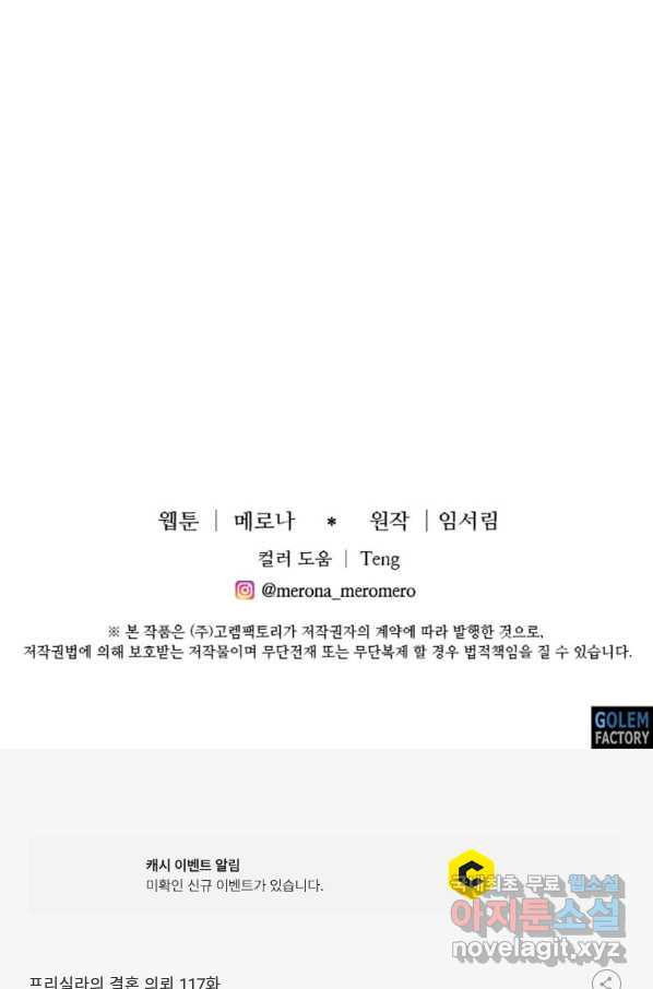 프리실라의 결혼 의뢰 117화 - 웹툰 이미지 85