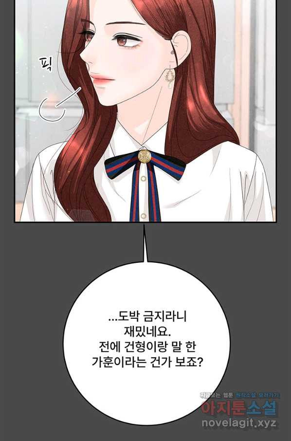 아내를 구하는 4가지 방법 69화 - 웹툰 이미지 35