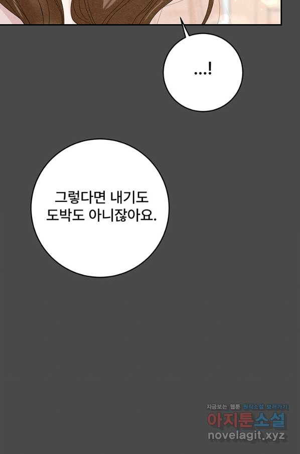 아내를 구하는 4가지 방법 69화 - 웹툰 이미지 37