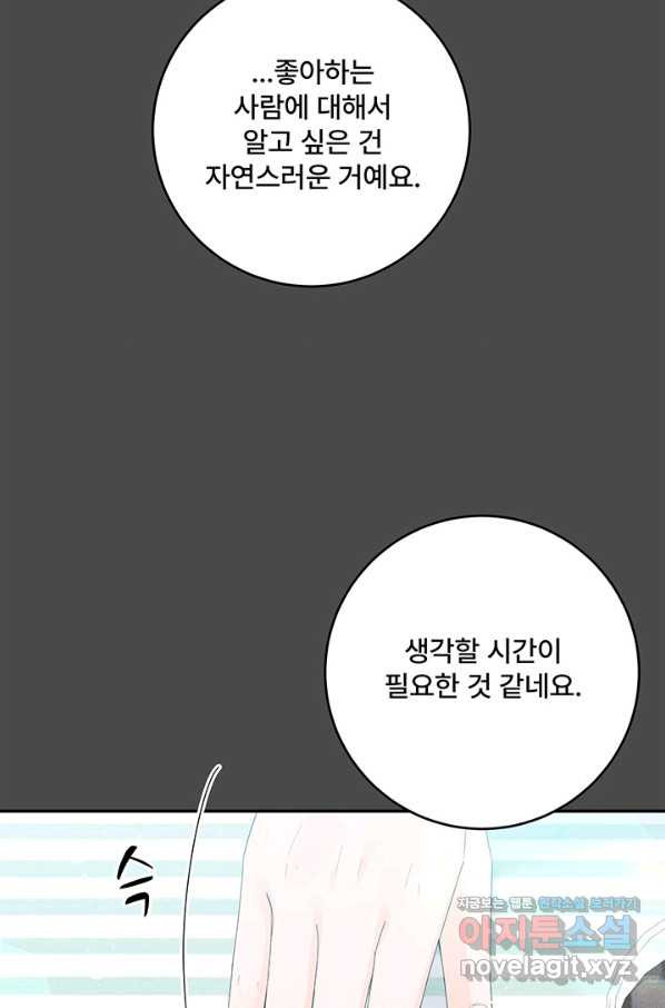 아내를 구하는 4가지 방법 69화 - 웹툰 이미지 39