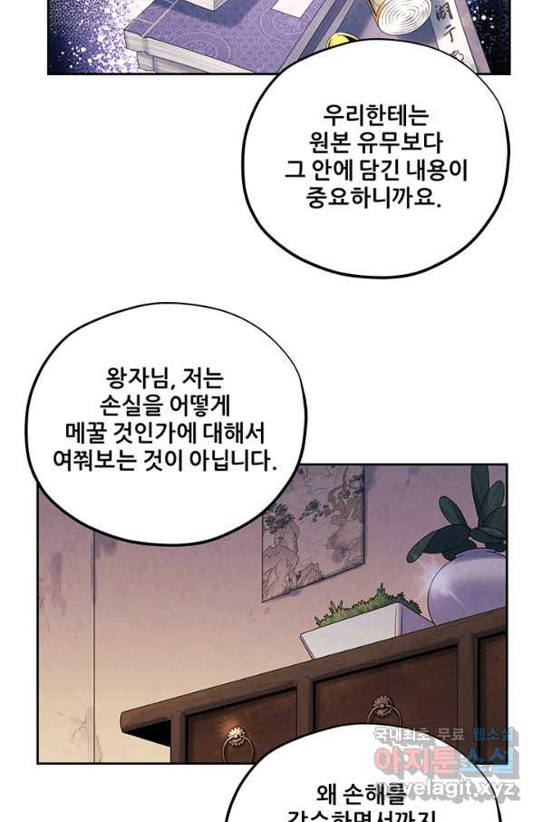 태양의 주인 101화 - 웹툰 이미지 34