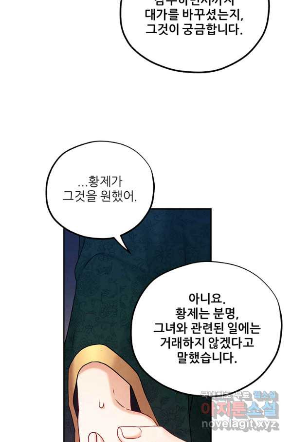 태양의 주인 101화 - 웹툰 이미지 35