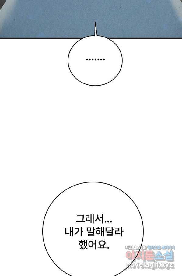 아내를 구하는 4가지 방법 69화 - 웹툰 이미지 49