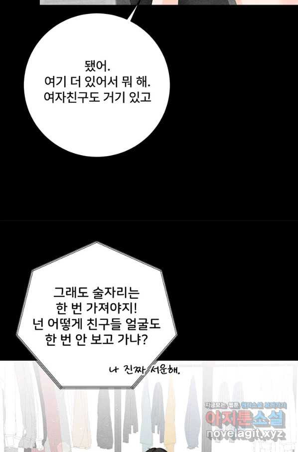 아내를 구하는 4가지 방법 69화 - 웹툰 이미지 53