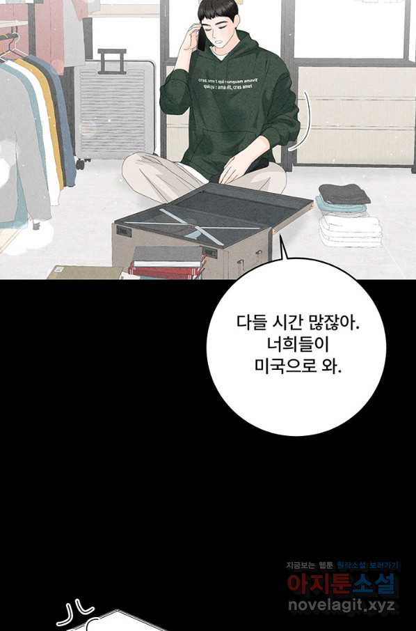 아내를 구하는 4가지 방법 69화 - 웹툰 이미지 54