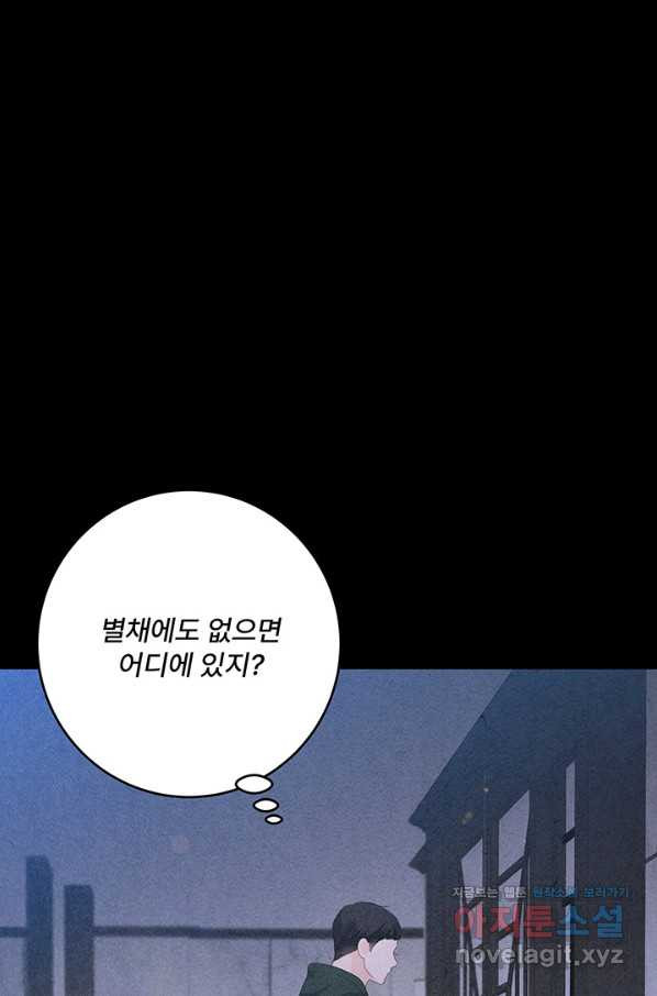 아내를 구하는 4가지 방법 69화 - 웹툰 이미지 58