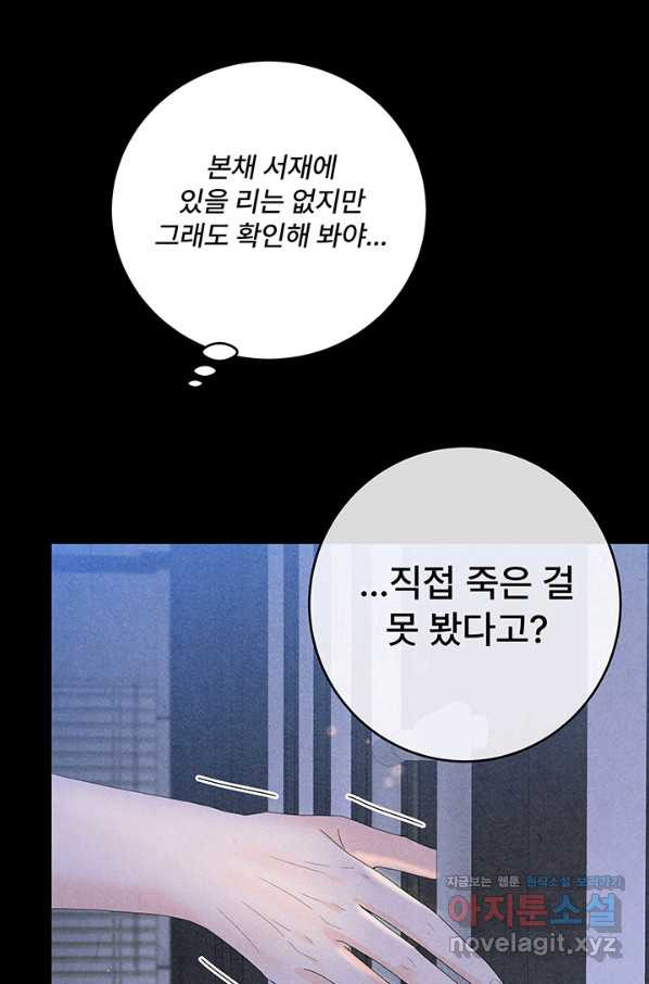 아내를 구하는 4가지 방법 69화 - 웹툰 이미지 60