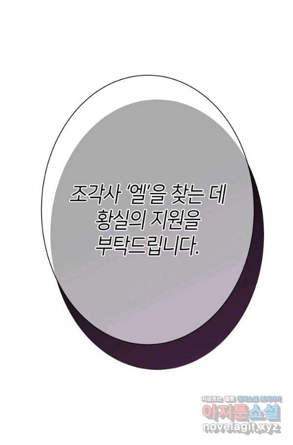 과보호 아가씨 31화 - 웹툰 이미지 27