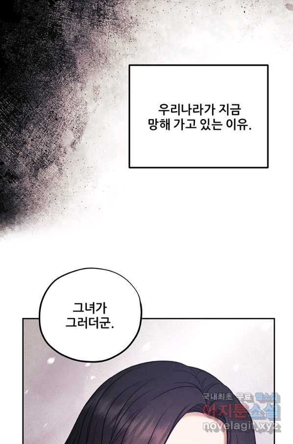 태양의 주인 101화 - 웹툰 이미지 55