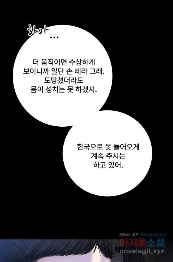 아내를 구하는 4가지 방법 69화 - 웹툰 이미지 63