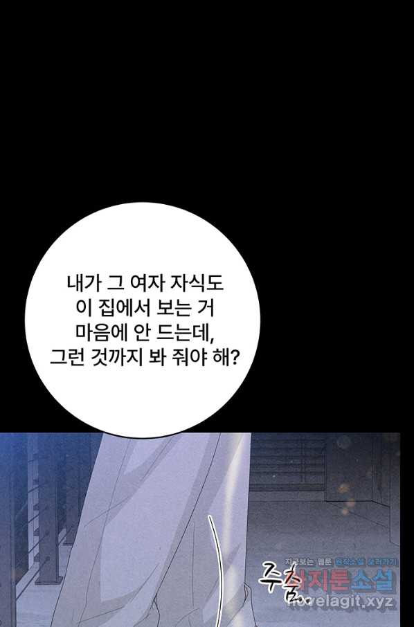 아내를 구하는 4가지 방법 69화 - 웹툰 이미지 65