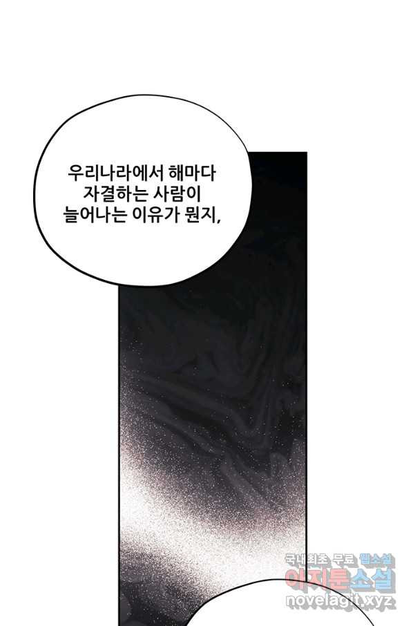 태양의 주인 101화 - 웹툰 이미지 58