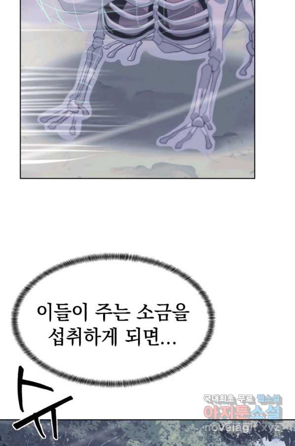 에뜨랑제 30화 - 웹툰 이미지 22