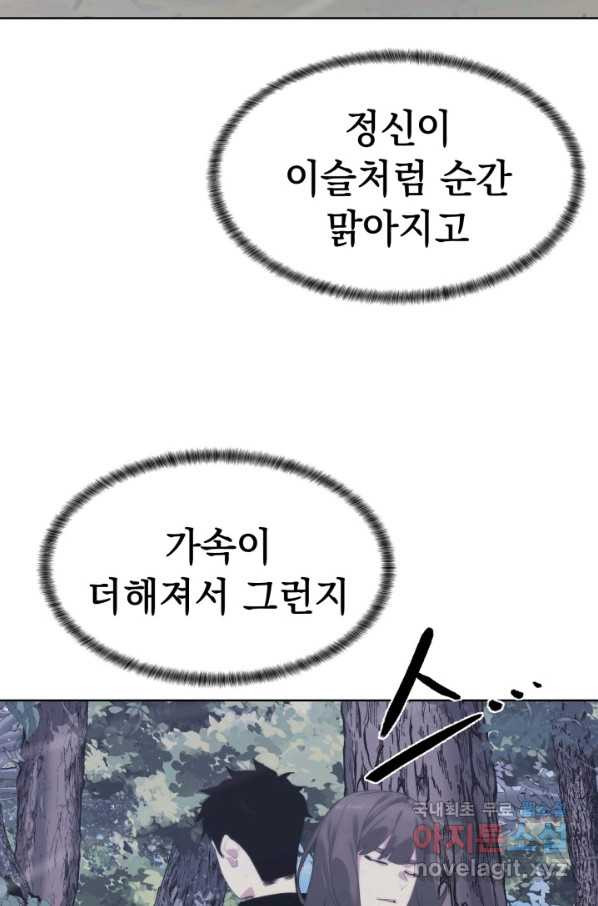 에뜨랑제 30화 - 웹툰 이미지 24