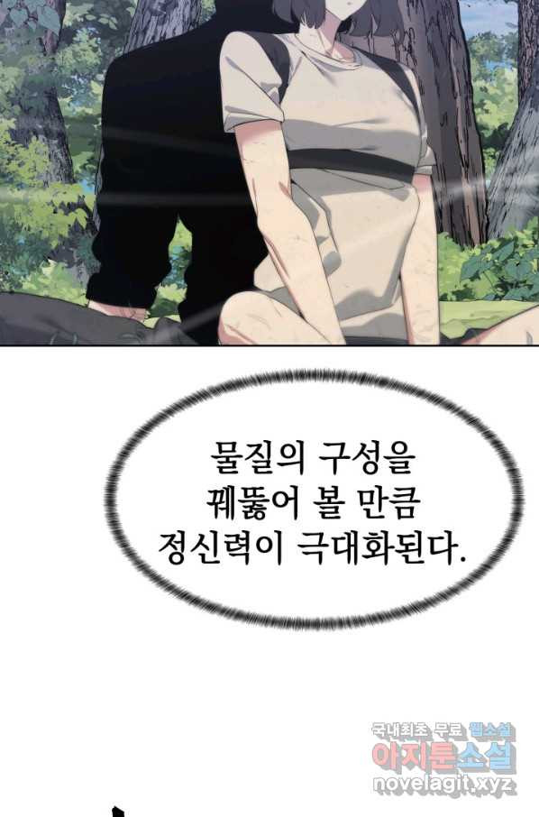 에뜨랑제 30화 - 웹툰 이미지 25