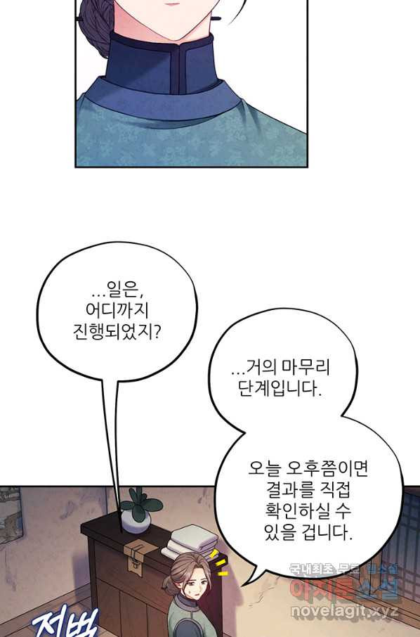 태양의 주인 101화 - 웹툰 이미지 62