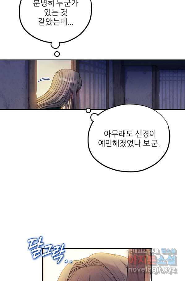 태양의 주인 101화 - 웹툰 이미지 68