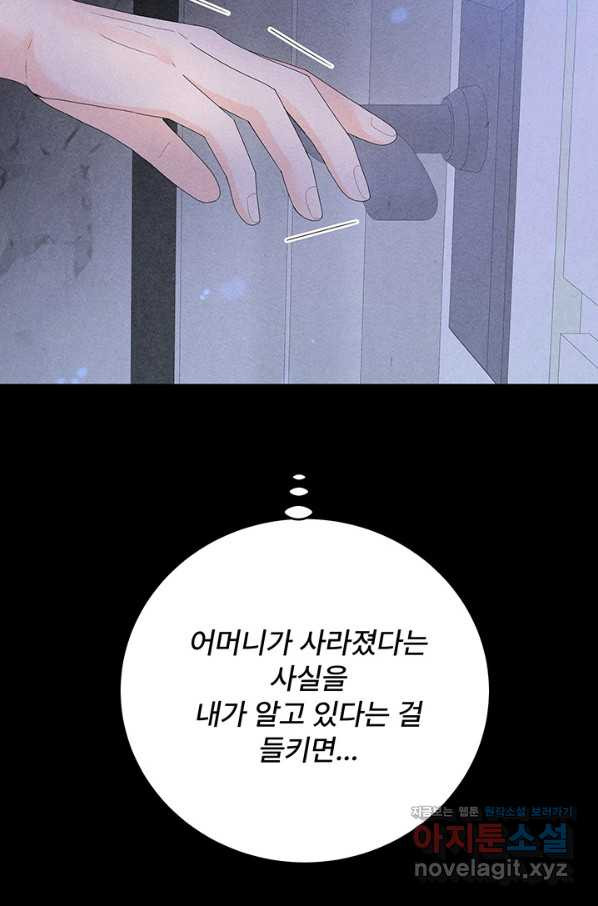 아내를 구하는 4가지 방법 69화 - 웹툰 이미지 79