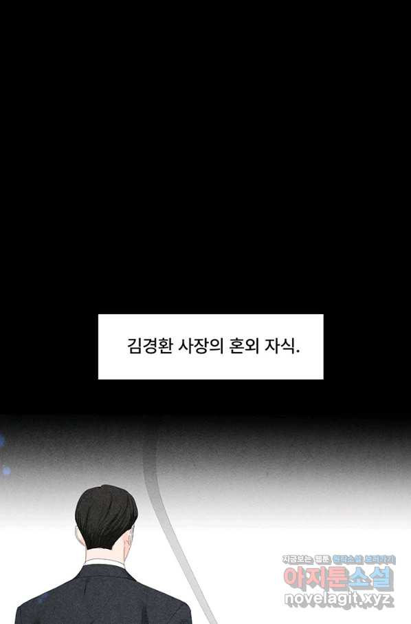 아내를 구하는 4가지 방법 69화 - 웹툰 이미지 83