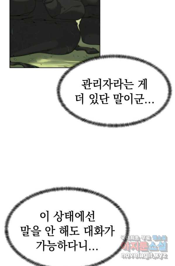 에뜨랑제 30화 - 웹툰 이미지 42