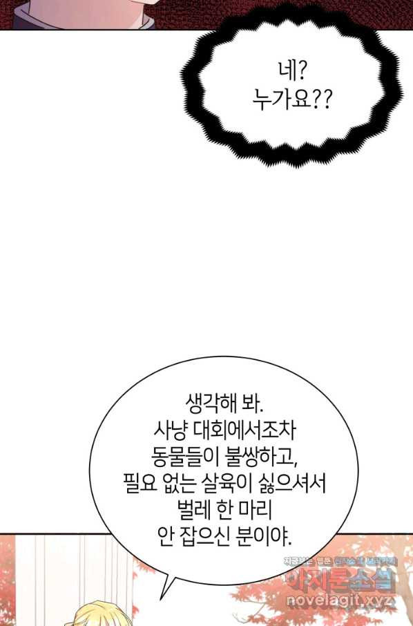 과보호 아가씨 31화 - 웹툰 이미지 55