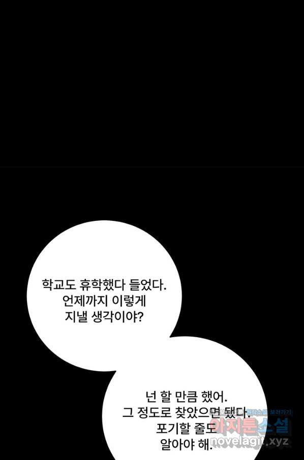 아내를 구하는 4가지 방법 69화 - 웹툰 이미지 95