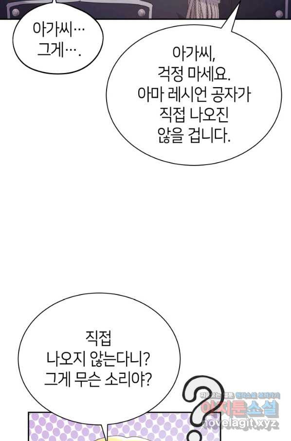 과보호 아가씨 31화 - 웹툰 이미지 58