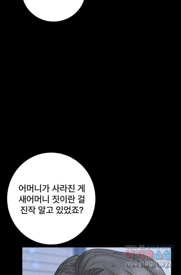 아내를 구하는 4가지 방법 69화 - 웹툰 이미지 97