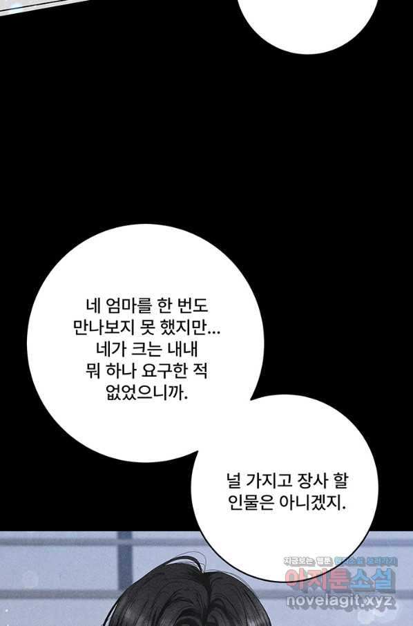 아내를 구하는 4가지 방법 69화 - 웹툰 이미지 100