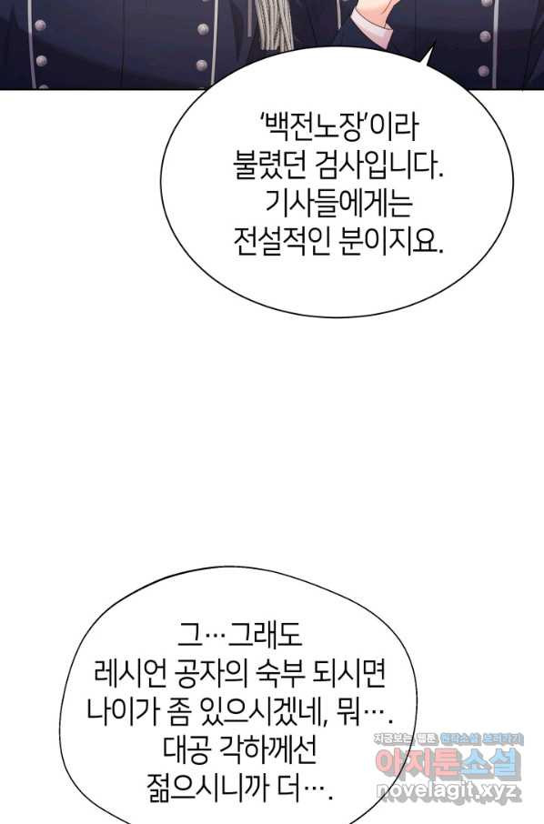 과보호 아가씨 31화 - 웹툰 이미지 63