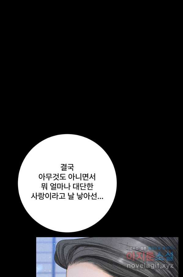 아내를 구하는 4가지 방법 69화 - 웹툰 이미지 102