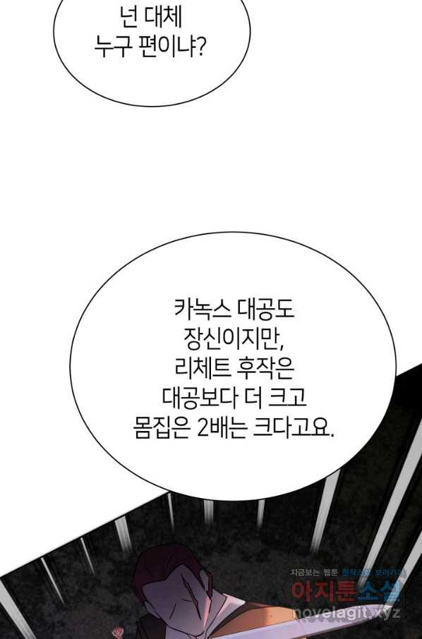 과보호 아가씨 31화 - 웹툰 이미지 66