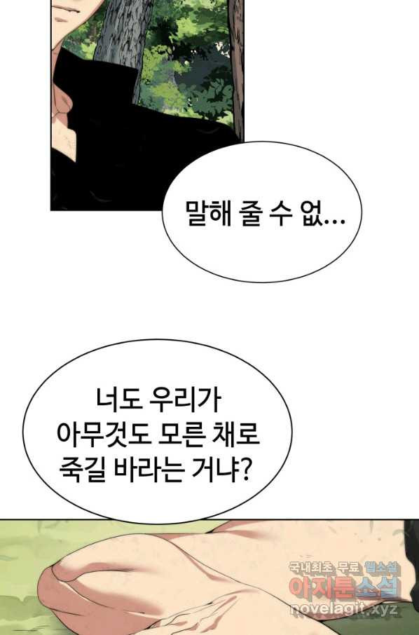 에뜨랑제 30화 - 웹툰 이미지 67