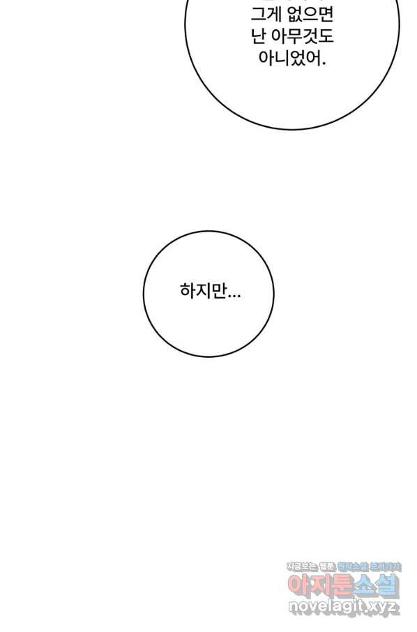 아내를 구하는 4가지 방법 69화 - 웹툰 이미지 113