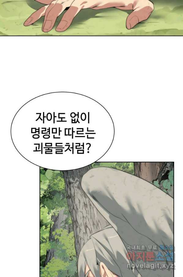 에뜨랑제 30화 - 웹툰 이미지 68